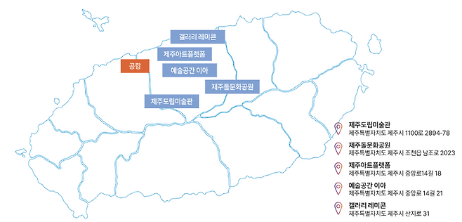 제5회 제주비엔날레는 원도심부터 돌문화공원까지, 제주 전역 주요 공간에서 열린다. (제주도립미술관 제공)