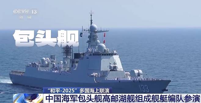 19일 중국 동부전구는 바오터우함(선체번호 133)이 오키나와 북부 요코아테 수로를 통과해 서태평양 해역에 진입했다고 발표했다. 사진은 지난해 2월 파키스탄 해군과 연합훈련에 참가한 바오터오함. CC-TV 캡처