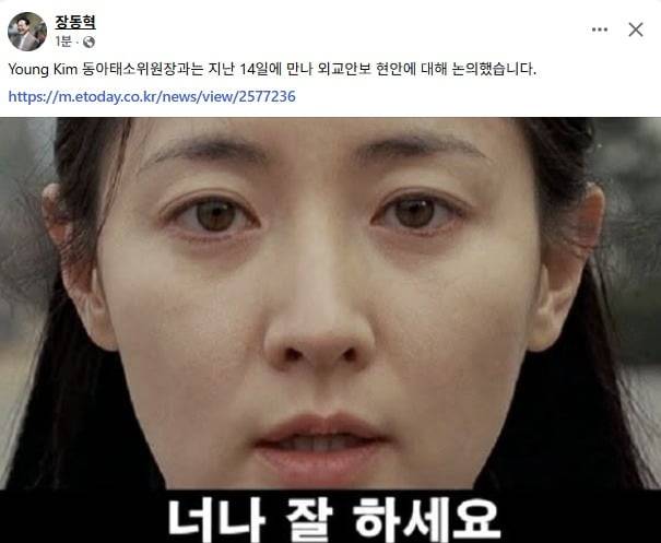출처=장동혁 페이스북