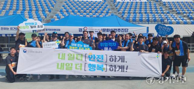 김인우 한국산업안전보건공단 경기광역본부장(앞줄 가운데)을 비롯한 공단 관계자들과 경기고용노동 관계자들은 19일 수원종합운동장에서 열린 제24회 경기마라톤 대회에서 산업 현장 내 안전문화 확산을 위한 캠페인을 진행했다. 참여자들이 부스 앞에서 기념사진을 촬영하고 있는 모습. 이연우기자