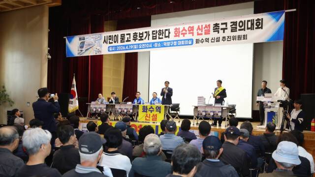 최근 고양특례시 덕양구청 대회의실에서 열린 ‘화수역 신설촉구 결의대회’에서 이동환 시장이 인사말을 하고 있다. 고양특례시 제공