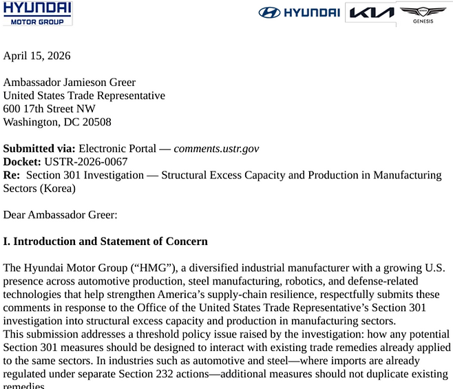 현대자동차그룹이 미국 무역대표부에 제출한 301조 관세 의견서