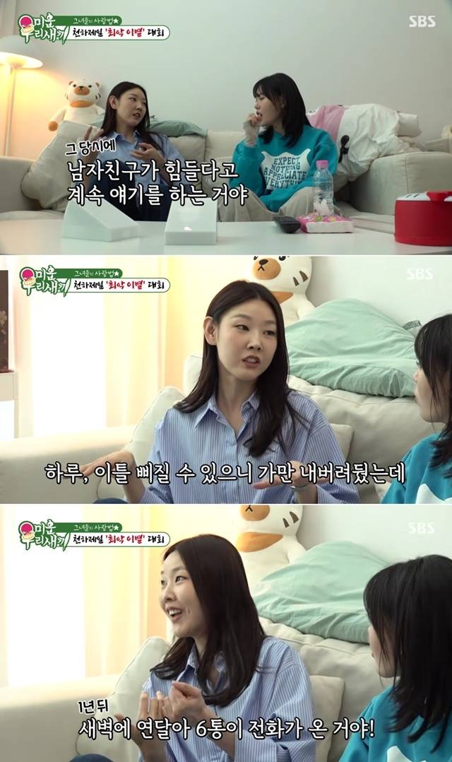 사진=SBS ‘미운우리새끼’ 방송 캡처