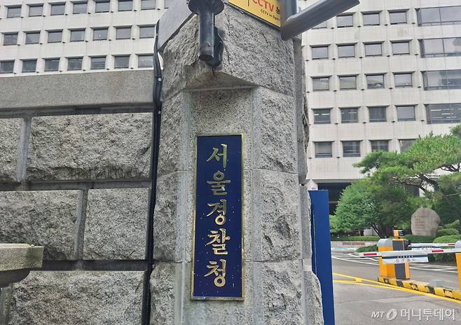 서울경찰청 모습 /사진=김지은 기자.