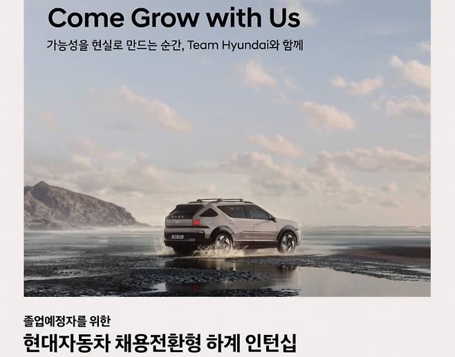 현대차가  채용전환형 인턴(하계인턴) 모집에 나선다. /사진=현대차