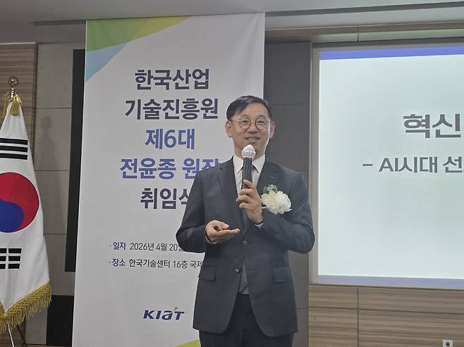 전윤종 한국산업기술진흥원(KIAT) 제6대 원장이 20일 서울 강남구 한국기술센터에서 열린 취임식에서 취임사를 하고 있다.  [KIAT제공]