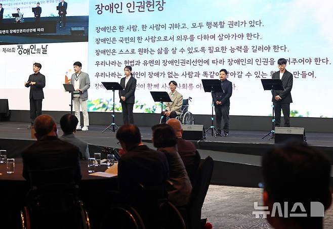 [서울=뉴시스] 조성우 기자 = 20일 서울 광진구 워커힐호텔에서 열린 제46회 장애인의 날 기념식에서 청년장애정책포럼에 참여하고 있는 청년들이 장애인 인권헌장을 낭독하고 있다. 2026.04.20. xconfind@newsis.com