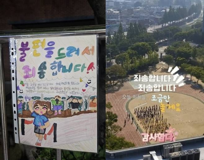 경기도의 한 초등학교 학생들이 학교 운동회를 앞두고 “운동회로 불편을 드려 죄송하다”는 취지의 벽보를 직접 만들어 학교 인근에 게시했다.(왼쪽) 오른쪽은 지난해 한 초등학교에서 학생들이 운동회 시작 전 인근 아파트 주민들을 향해 “죄송합니다”라고 사과하는 모습. 자료 : 스레드·인스타그램