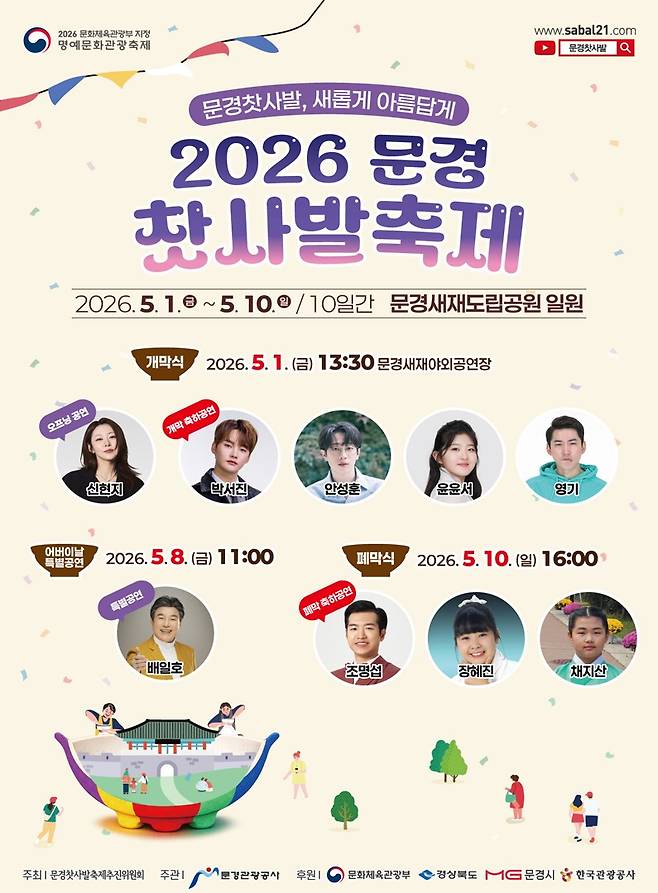 2026 문경찻사발축제 안내 포스터 ⓒ문경시 제공