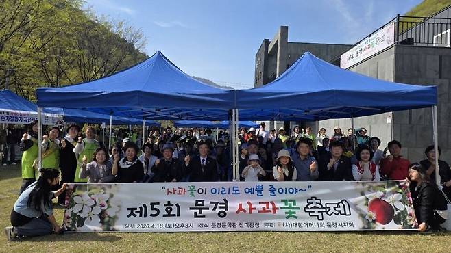 지난 18일 산북면 문경문학관에서 열린 제5회 문경 사과꽃 축제 참가자들이 기념촬영을 하고 있다. ⓒ문경시 제공