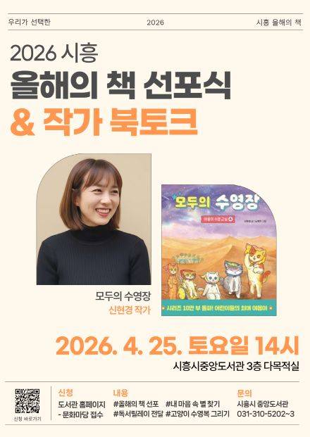 올해의 책 선포식 안내문 ⓒ시흥시 제공