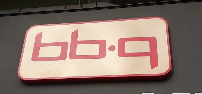 BBQ치킨 프랜차이즈 본사인 제너시스BBQ는 치킨 판매가와 가맹점 공급가를 동결한다고 20일 밝혔다. ⓒ연합뉴스