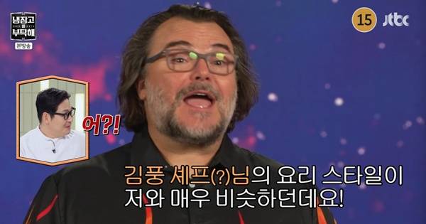 냉부해 잭 블랙 / 사진=JTBC 캡처