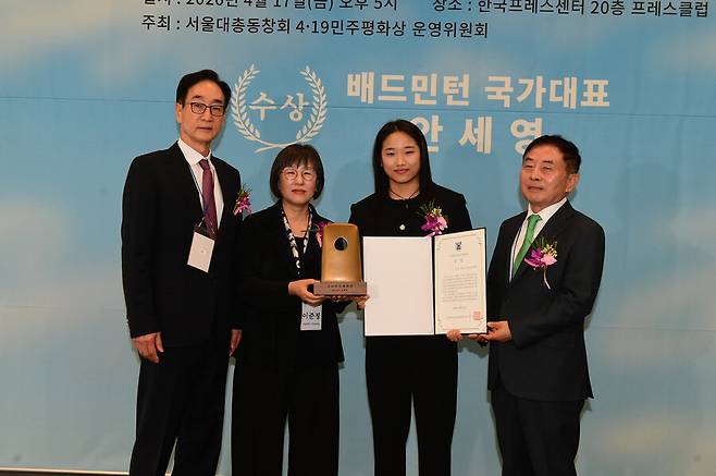 ▲ 안세영(왼쪽에서 셋째)은 제7회 4·19 민주평화상 시상식에서 “이 상은 혼자만의 결과가 아니라 함께해준 모든 분의 노력과 마음이 모인 결과”라고 말했다.&nbsp;이어 “스포츠를 통해 많은 사람에게 희망과 용기를 전하는 선수가 되고 싶다. 작은 행동 하나라도 더 좋은 영향을 미칠&nbsp;수 있도록 항상 스스로를 돌아보겠다”고 덧붙였다.&nbsp;ⓒ 연합뉴스