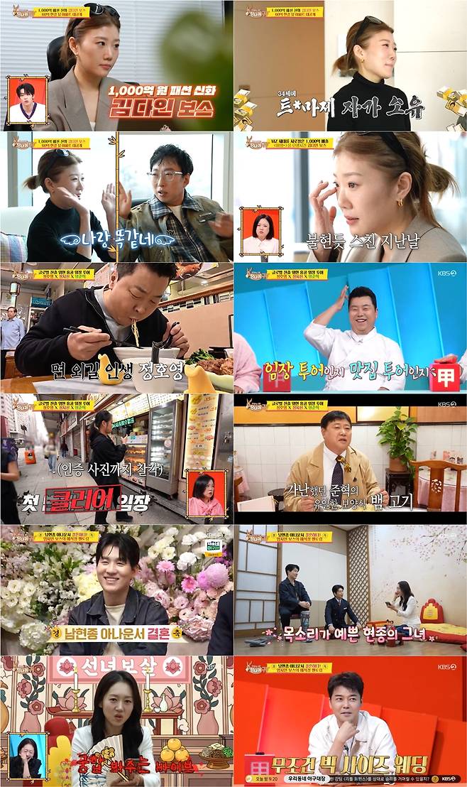 ▲ 제공| KBS '사장님 귀는 당나귀 귀'