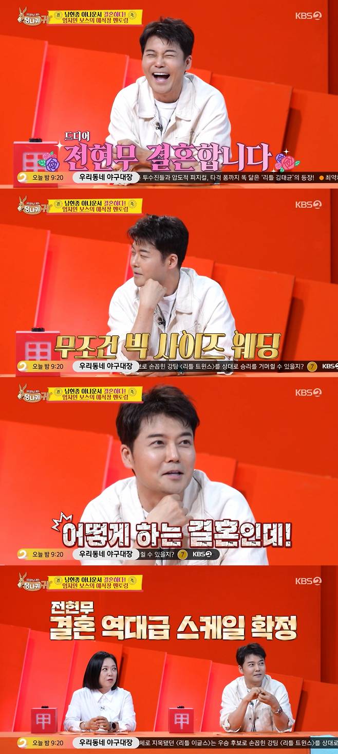 /사진 = KBS '사장님 귀는 당나귀 귀'