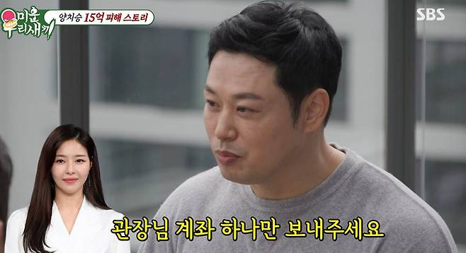 SBS '미운 우리 새끼'