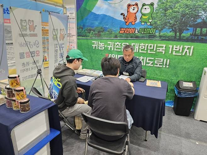 강원특별자치도 귀농귀촌지원센터 [강원특별자치도 제공.재판매 및 DB 금지]