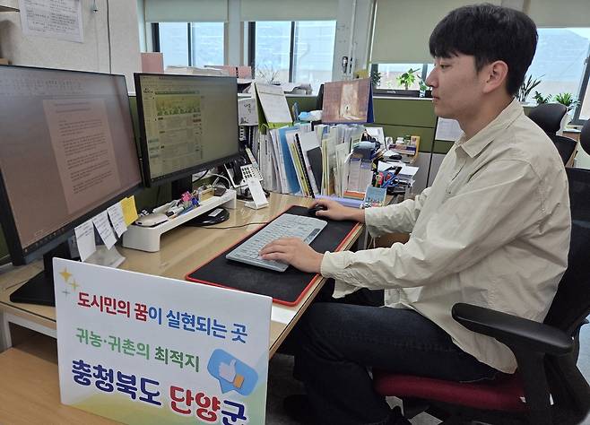 박왕수 단양군 농촌활력과 주무관 [단양군 제공. 재판매 및 DB 금지]