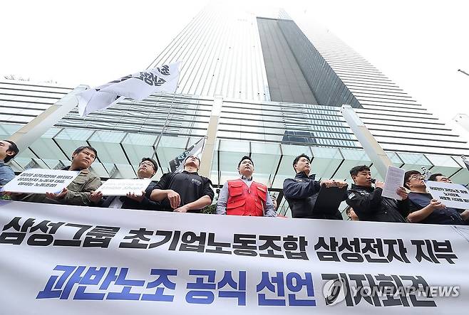삼성전자 서초사옥 앞 초기업노조 기자회견 (서울=연합뉴스) 류영석 기자 = 17일 서울 삼성전자 서초사옥 앞에서 삼성그룹 초기업노동조합 조합원들이 과반노조 공식 선언 기자회견을 하고 있다. 2026.4.17 ondol@yna.co.kr