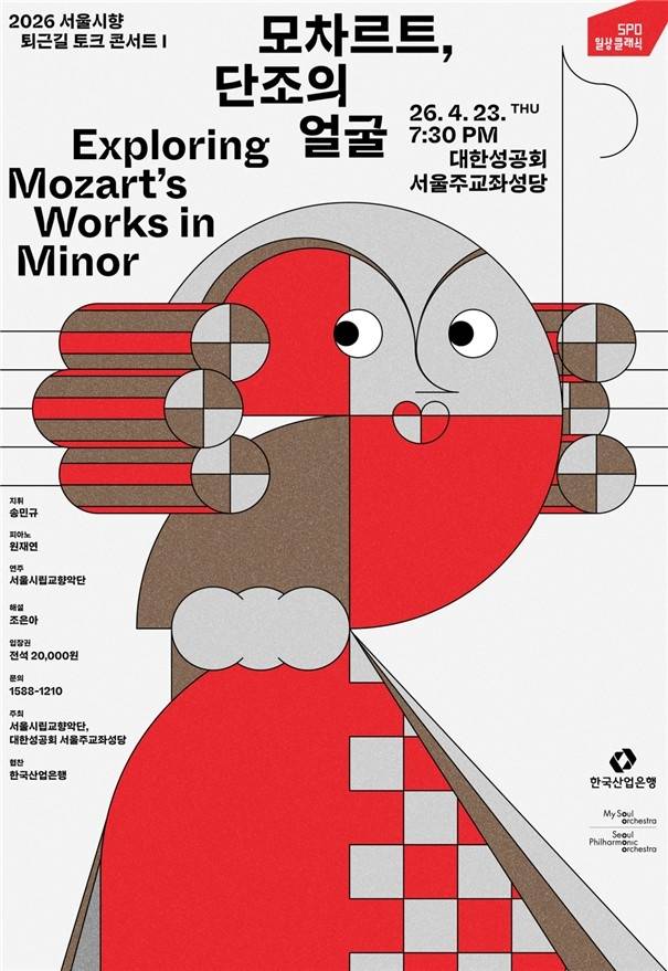 [서울시립교향악단 제공. 재판매 및 DB 금지]