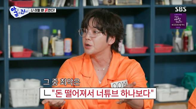 사진=SBS '아니근데진짜'