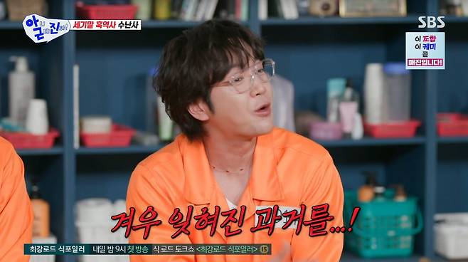 사진=SBS '아니근데진짜'