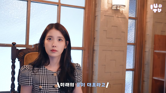 사진=아이유 유튜브