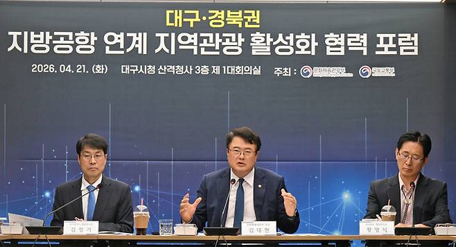 지방공항 연계 지역관광 활성화 협력 포럼이 21일 오후 대구시 북구 대구시청 산격청사 대회의실에서 문체부와 대구시, 경상북도, 유관기관 등이 참석한 가운데 열렸다. 김대현(가운데) 문화체육관광부 제2차관이 인사말을 하고 있다. 이지용기자 sajahu@yeongnam.com