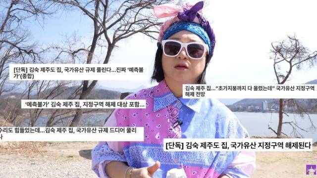 국가유산청은 지난달 '국가민속문화유산 제주 성읍마을 지정구역 및 허용기준 조정'을 예고했다. [사진=유튜브 채널 '김숙티비' 영상 캡처]