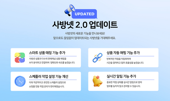 사방넷