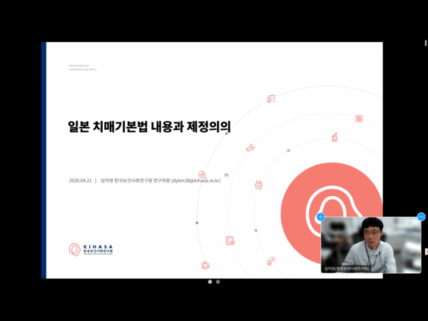 일본 치매기본법 내용과 제정 의의에 대해 발표하는 임덕영 한국보건사회연구원 연구위원 / 디멘시아뉴스