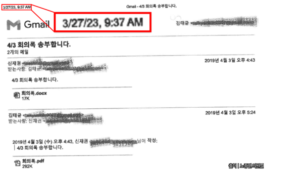 이메일이 제출된 2019년 4월 마카오 회의록. 경기도 언급된 1월 회의록은 원본 여부가 확인이 안 된다. 2026.4.21. 더불어민주당 노종면 의원실