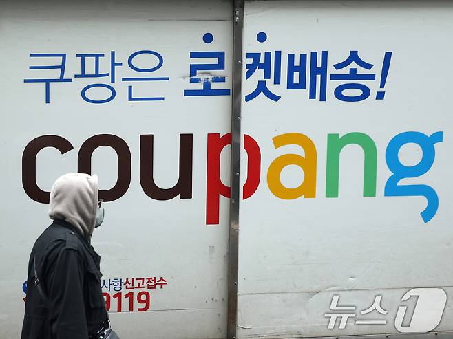 서울 시내 쿠팡 물류센터 앞을 시민이 지나가고 있다. ⓒ 뉴스1