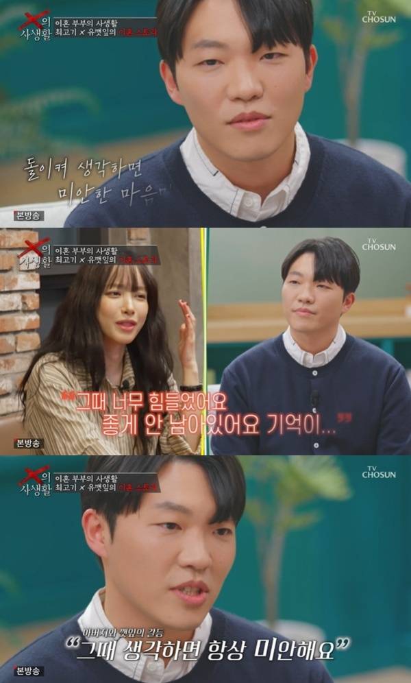 TV조선 'X의 사생활' 캡처