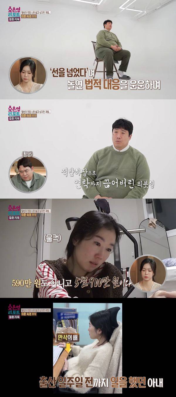 ⓒ'오은영 리포트-결혼 지옥' 방송 캡처