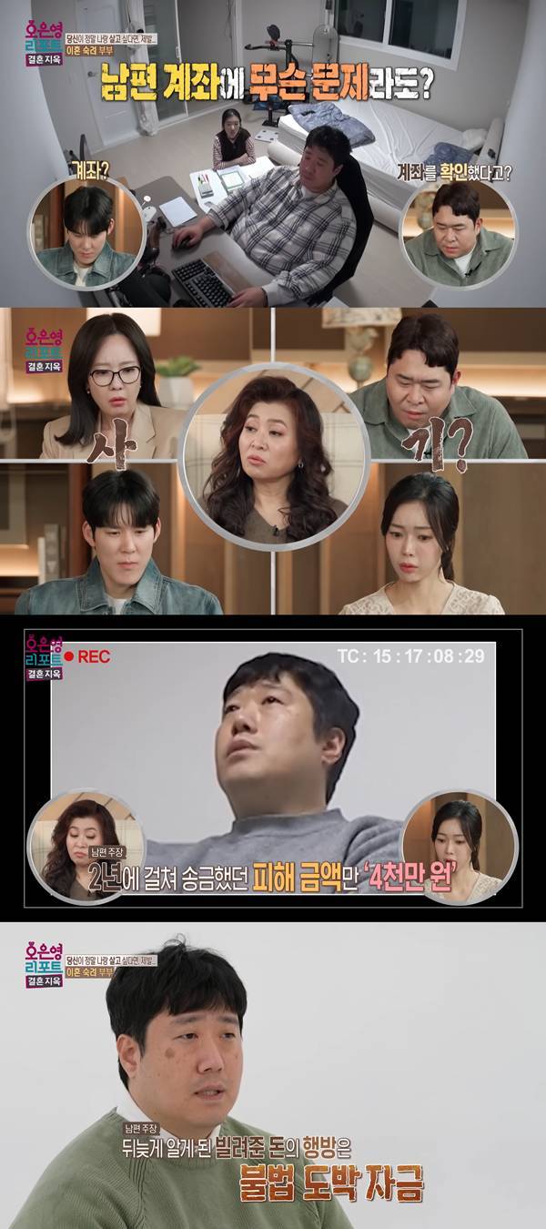 ⓒ'오은영 리포트-결혼 지옥' 방송 캡처