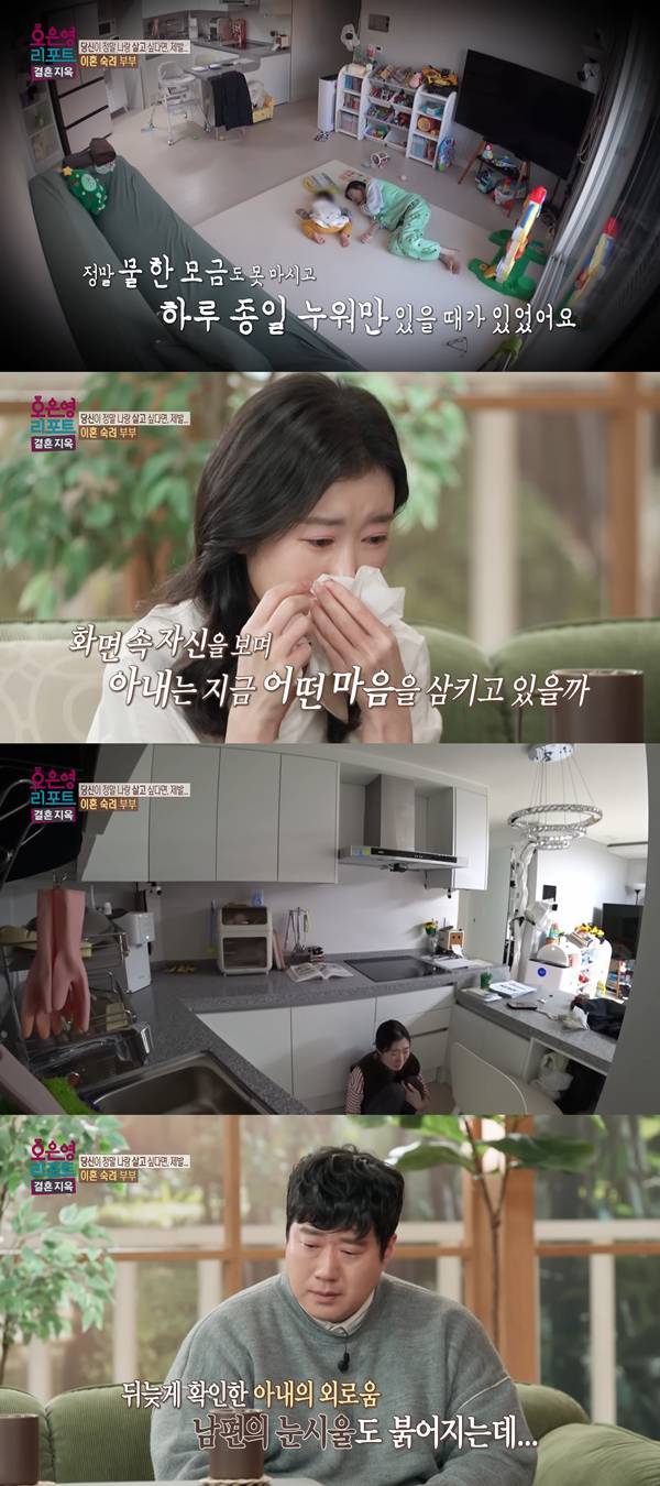 ⓒ'오은영 리포트-결혼 지옥' 방송 캡처