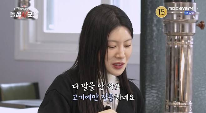 ⓒMBC에브리원・E채널 '돌싱N모솔'