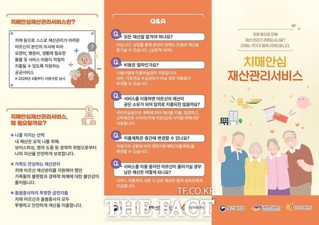 치매안심재산관리서비스 리플릿. /국민연금공단