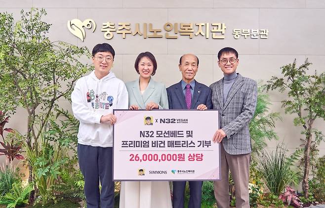 지난 9일 충북 충주시노인복지관에서 열린기부식에서 유튜버 김선태씨, 시몬스 주민혜 N32 사업부 상무, 충주시노인복지관 관계자들이 기념 촬영을 하고 있다. /시몬스