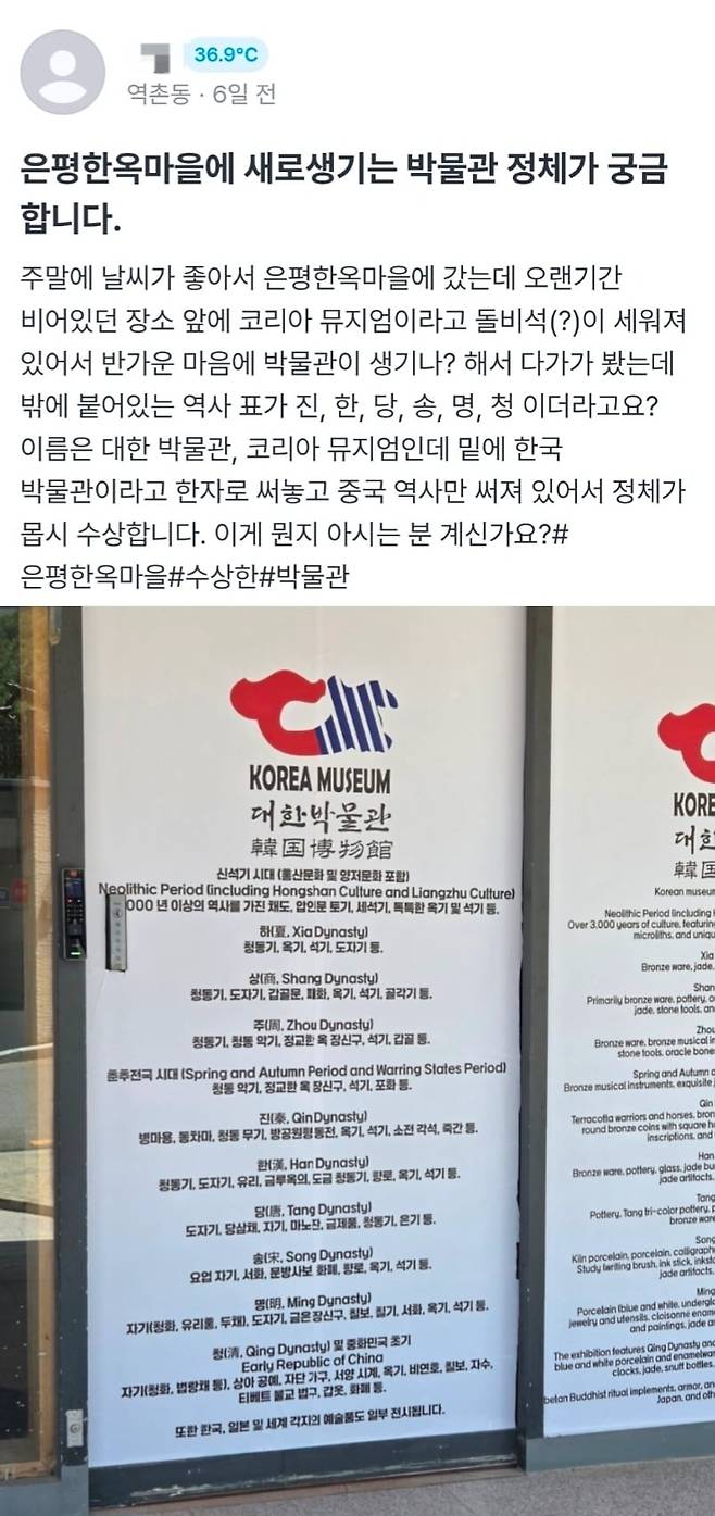 지난 15일 서울 은평구 당근마켓 동네게시판에 올라온 '은평한옥마을에 새로 생기는 박물관 정체가 궁금합니다'라는 제목의 글. /당근마켓 캡처