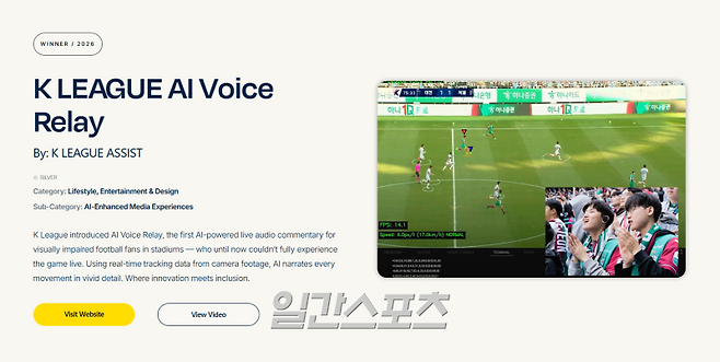 K리그어시스트-하나금융그룹 '시각장애인 AI 음성중계' 2026 에디슨 어워드 은상 수상_