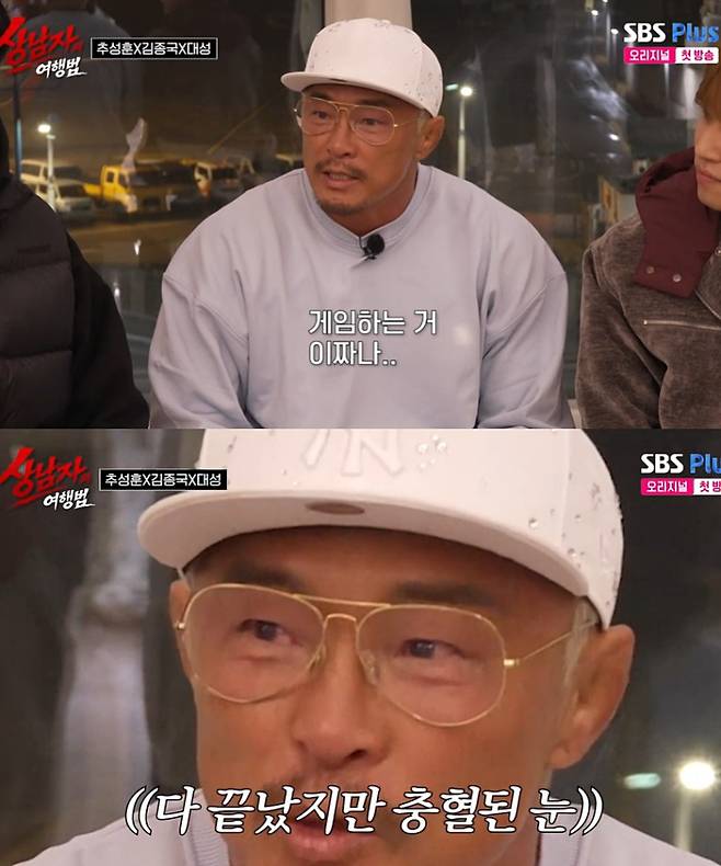 사진=SBS플러스 ‘상남자의 여행법’ 방송 캡처