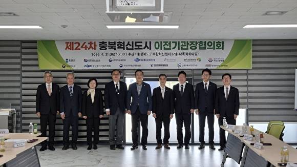 21일 충북혁신도시 복합혁신센터에서 열린 24차 이전공공기관장협의회에서 이복원 충북도 경제부지사와 충북혁신도시 이전 기관장들이 기념 사진을 찍고 있다. [사진=충북도]