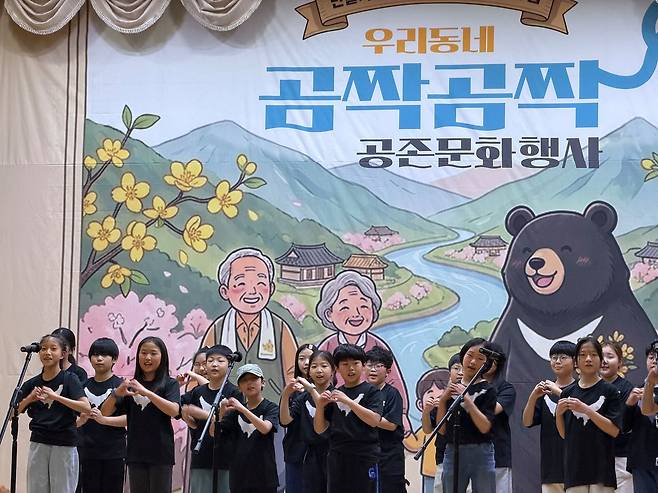 곰깸 시즌을 맞아 지리산 지역주민과 반달가슴곰의 공존을 위해 열린 축제에서 어린이들이 노래하고 있다. 천권필 기자