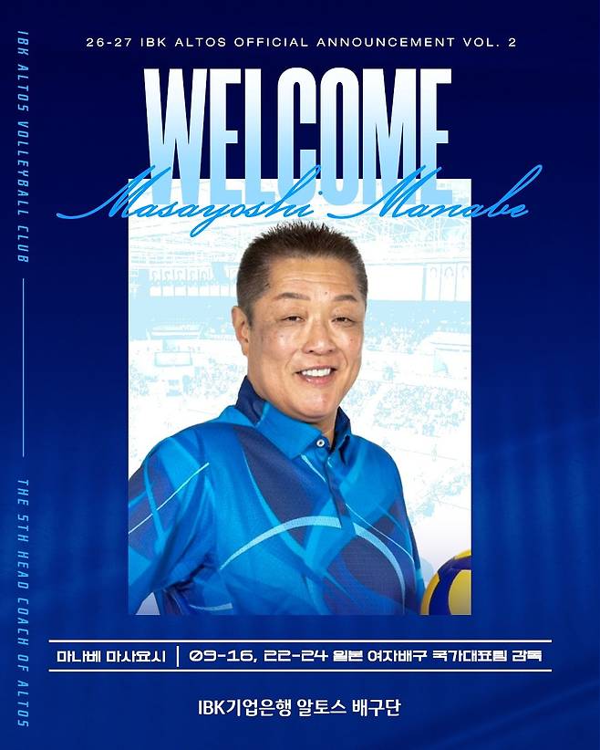 IBK기업은행 지휘봉을 잡게 된 마나베 감독. 사진 IBK기업은행