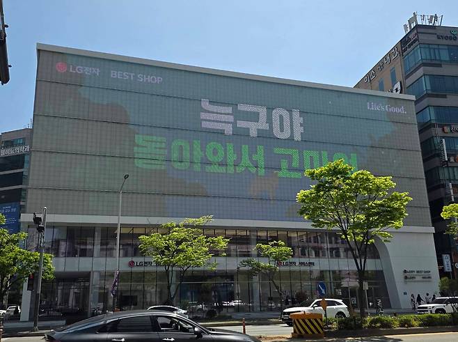 지난 18일 대전 둔산동 한 건물 전광판에 "늑구야 돌아와서 고마워"라고 표시돼 있다. 지난 8일 대전 오월드에서 탈출한 늑대 '늑구'는 지난 17일 포획돼 집으로 돌아갔다. 연합뉴스