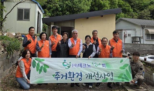 테크노섬나회 회원들이 20일 주거 환경개선 봉사활동을 마친후 기념촬영을 하고 있다. 테크노섬나회 제공