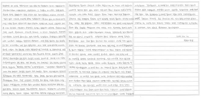 정유라 친필 편지/사진=정유라 페이스북